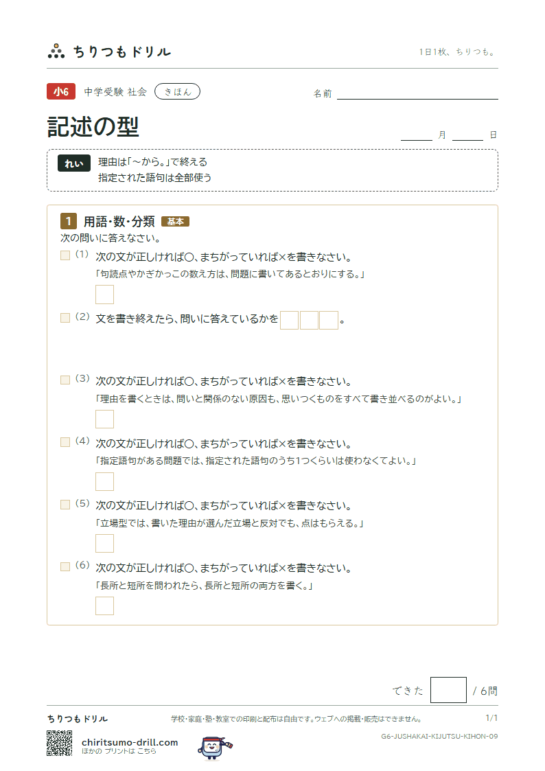 記述の型 きほん その9の見本