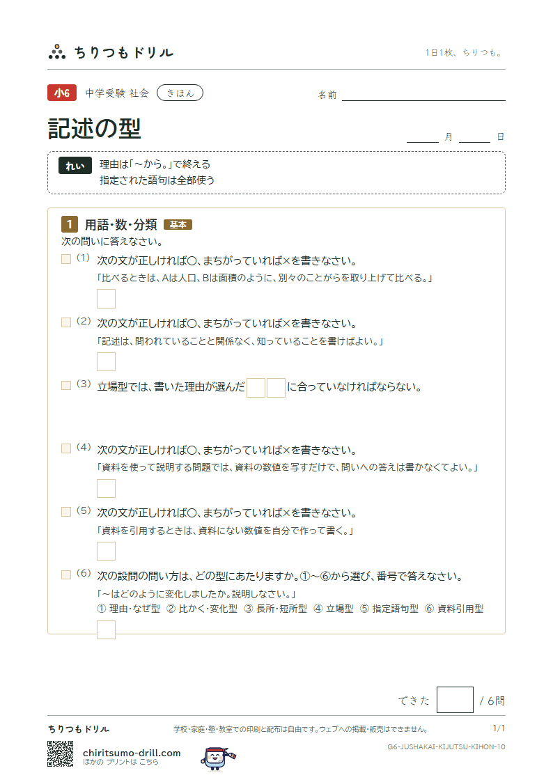 記述の型 きほん その10の見本