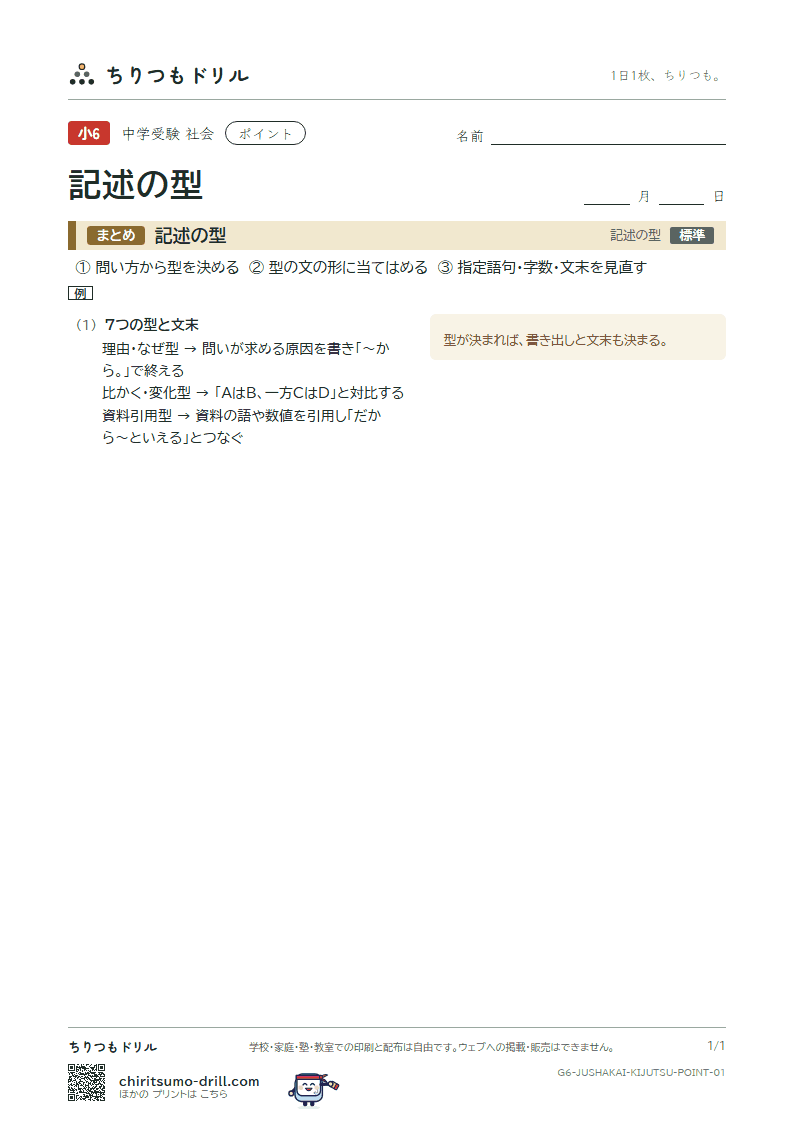 記述の型 ポイントの見本