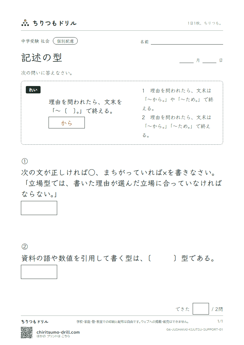 記述の型 大きな枠つき その1の見本