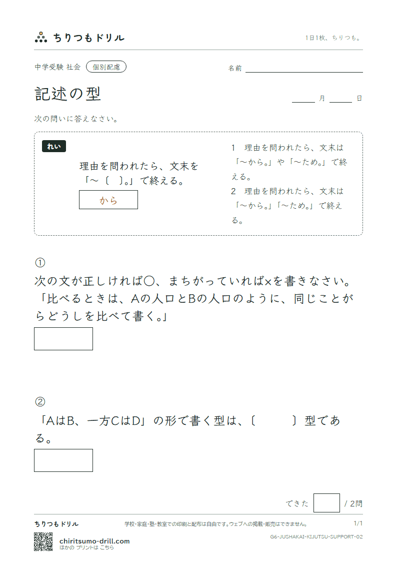 記述の型 大きな枠つき その2の見本