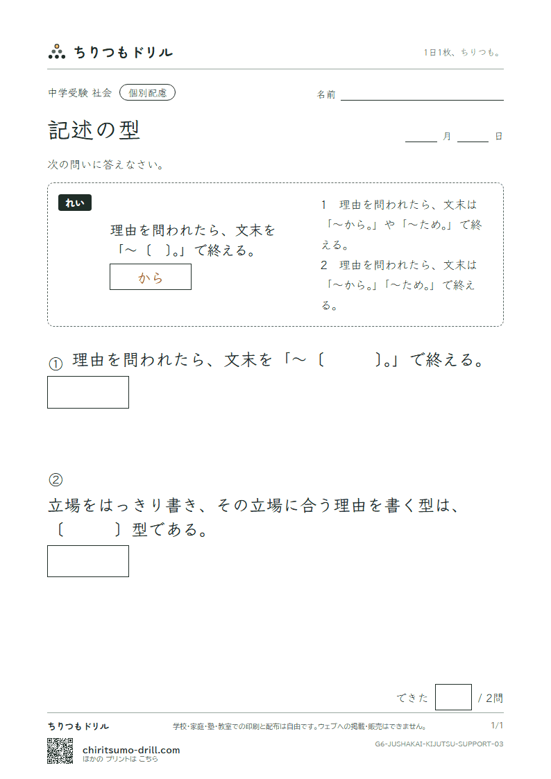 記述の型 大きな枠つき その3の見本