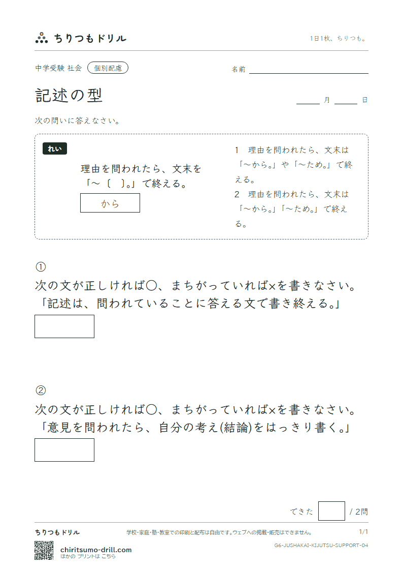 記述の型 大きな枠つき その4の見本