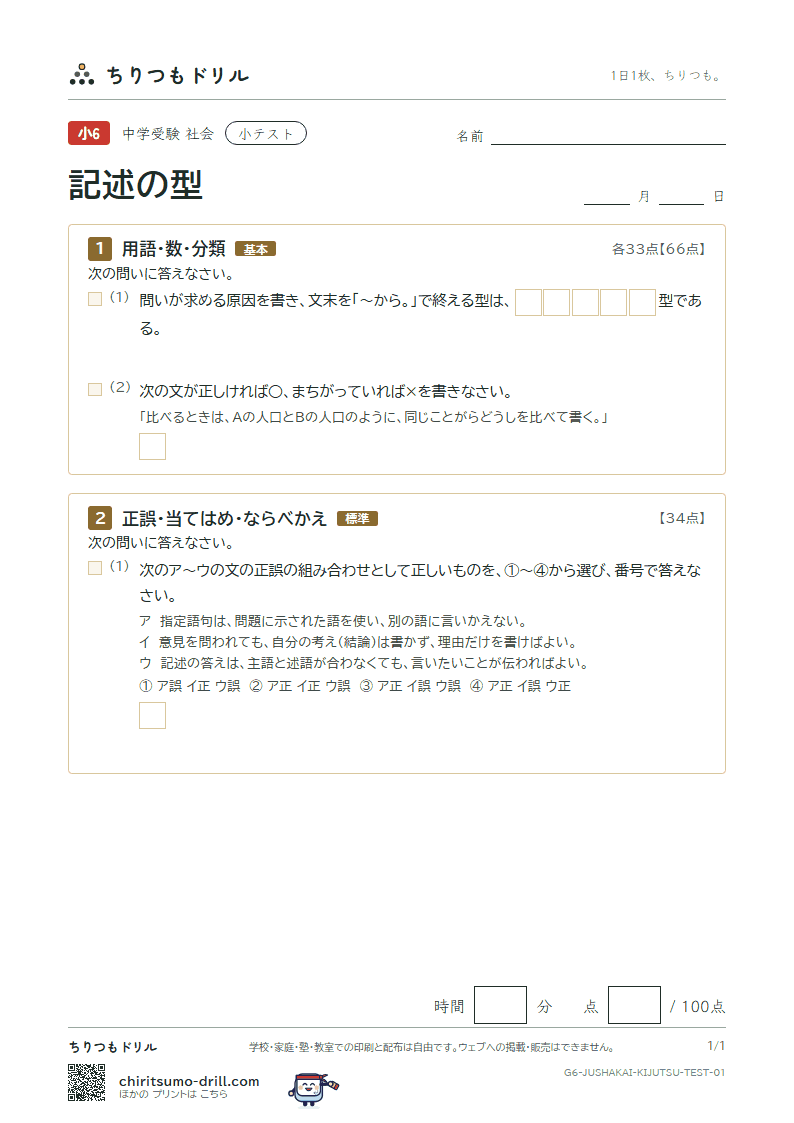記述の型 小テスト その1の見本