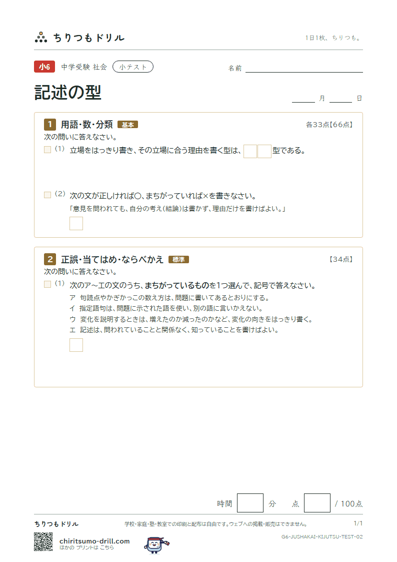 記述の型 小テスト その2の見本