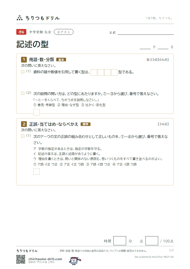記述の型 小テスト その3の見本