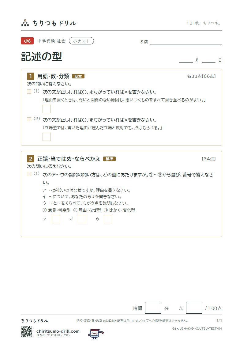 記述の型 小テスト その4の見本
