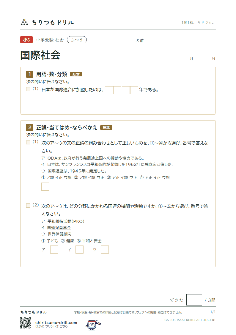 国際社会 ふつう その1の見本