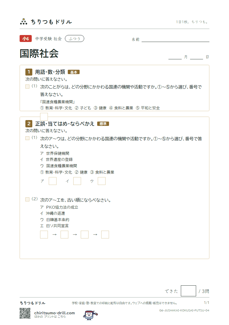 国際社会 ふつう その4の見本