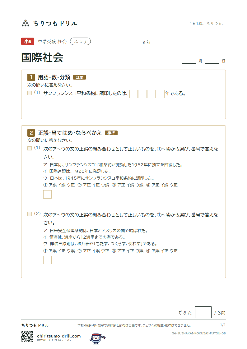 国際社会 ふつう その5の見本