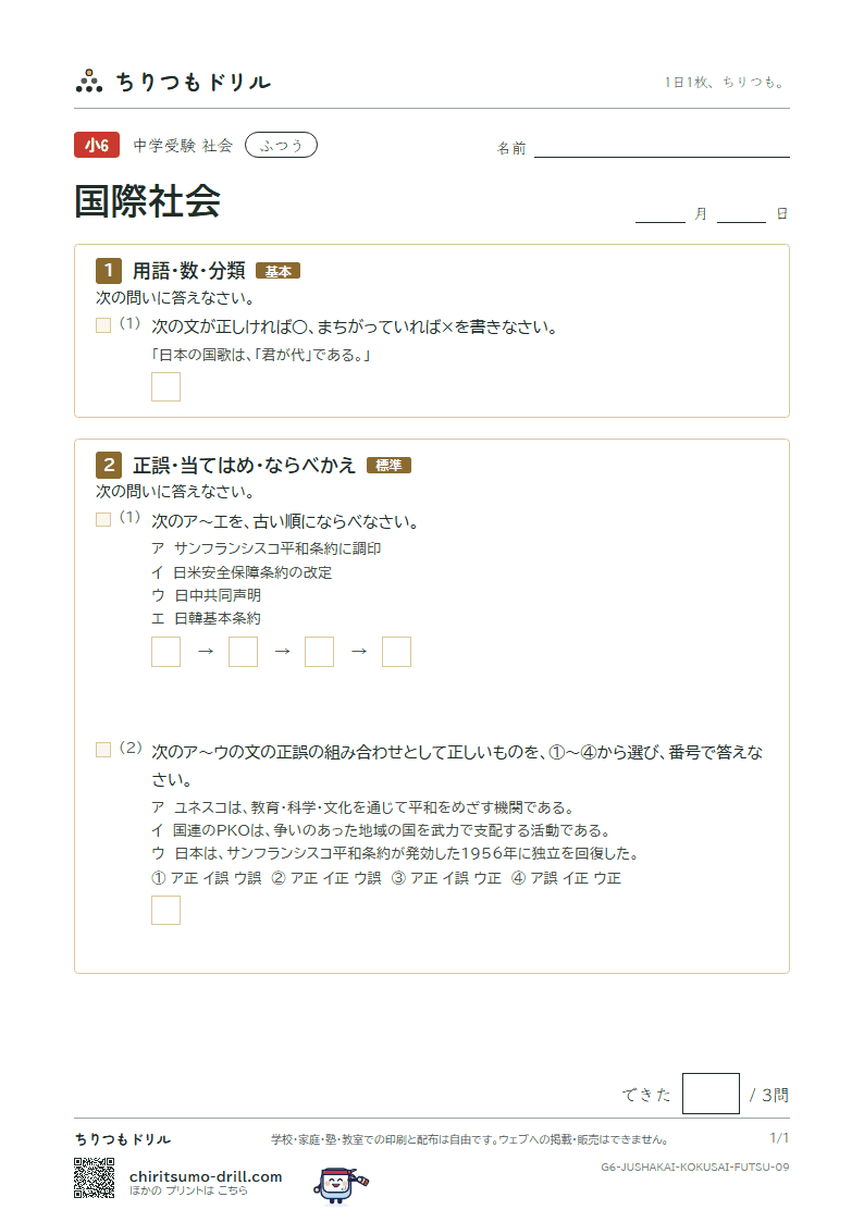 国際社会 ふつう その9の見本