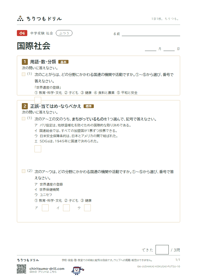 国際社会 ふつう その10の見本