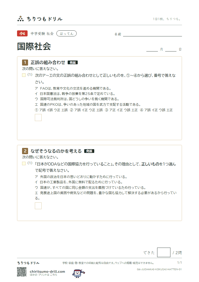 国際社会 はってん その1の見本