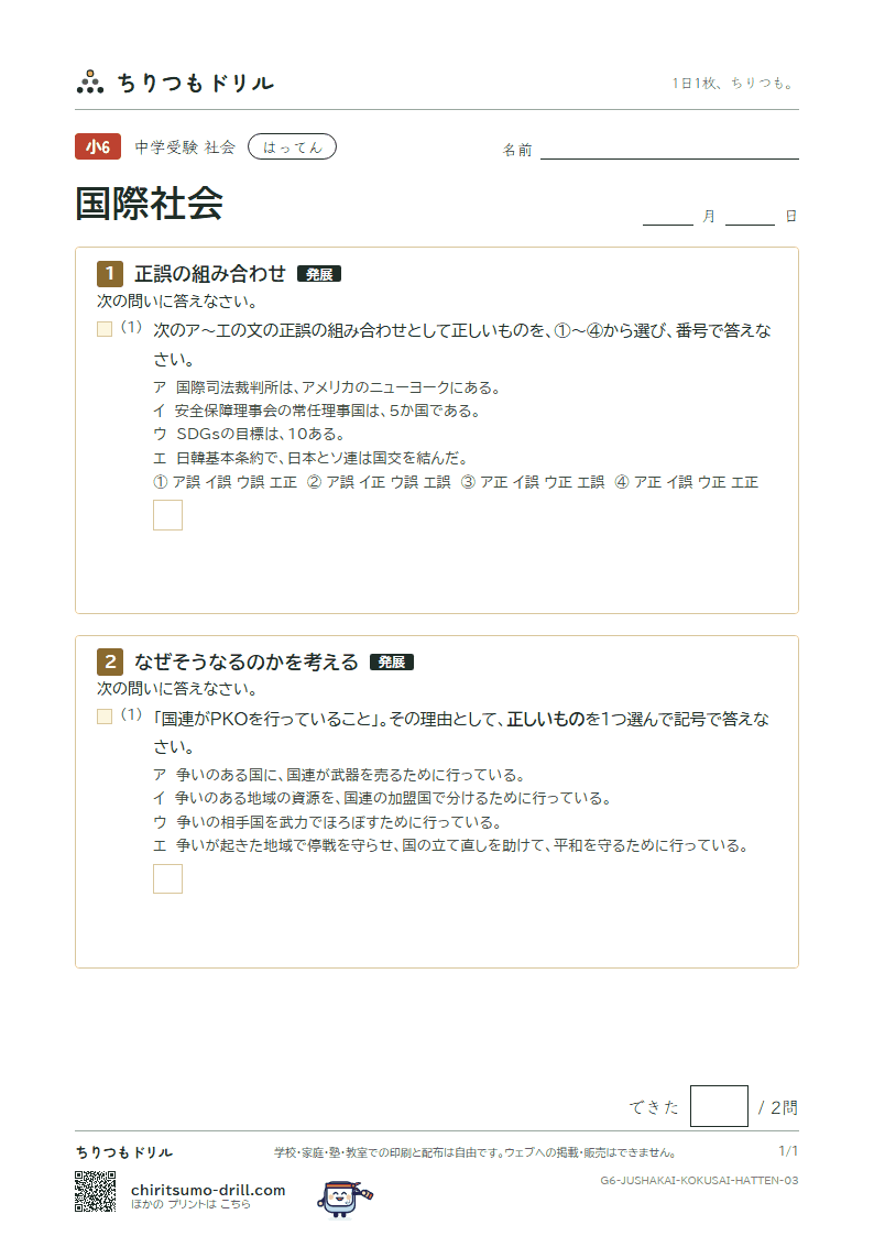 国際社会 はってん その3の見本