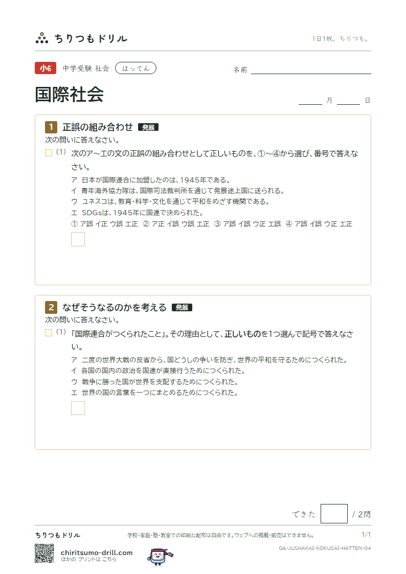 国際社会 はってん その4の見本