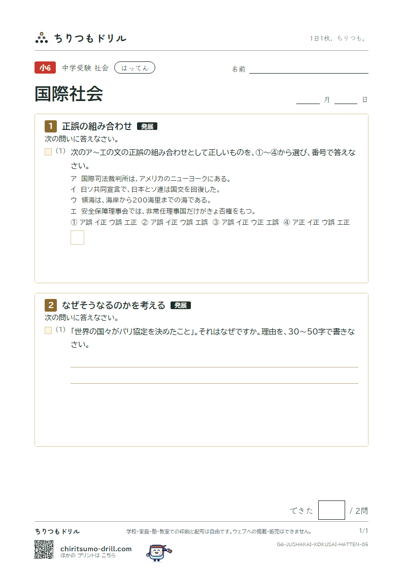 国際社会 はってん その5の見本