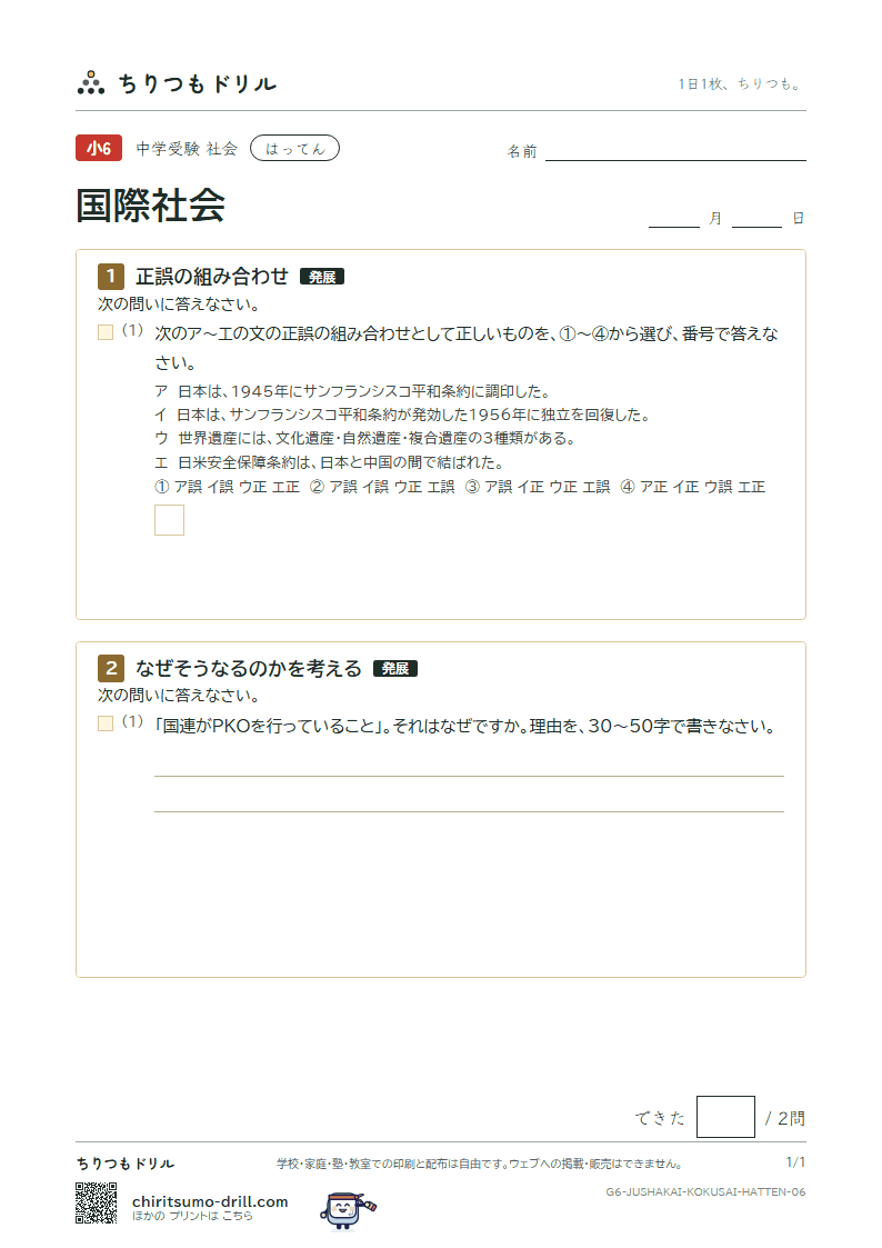 国際社会 はってん その6の見本