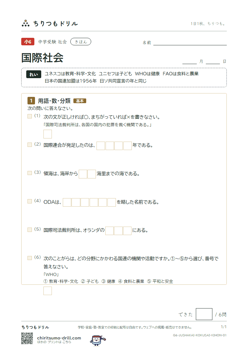 国際社会 きほん その1の見本