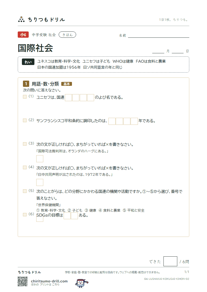 国際社会 きほん その2の見本