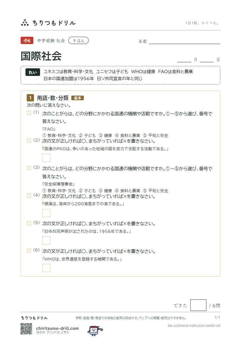 国際社会 きほん その3の見本