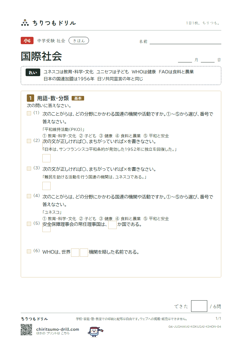 国際社会 きほん その4の見本