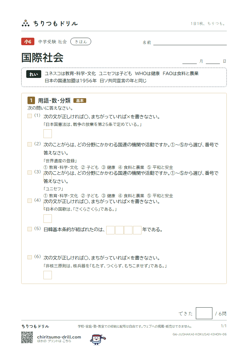 国際社会 きほん その5の見本