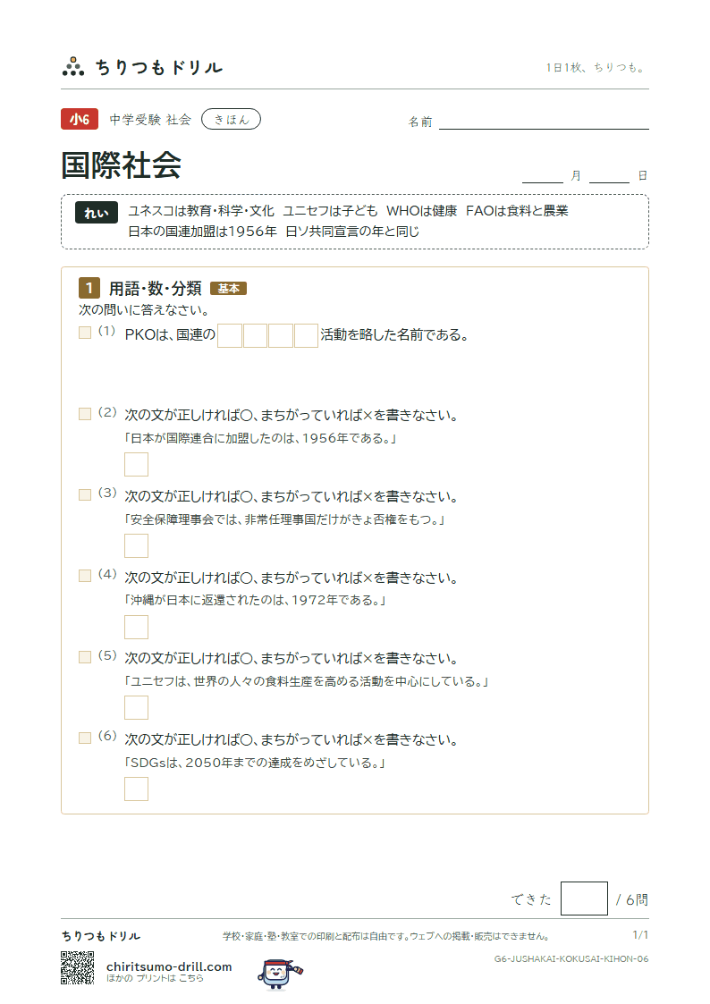 国際社会 きほん その6の見本