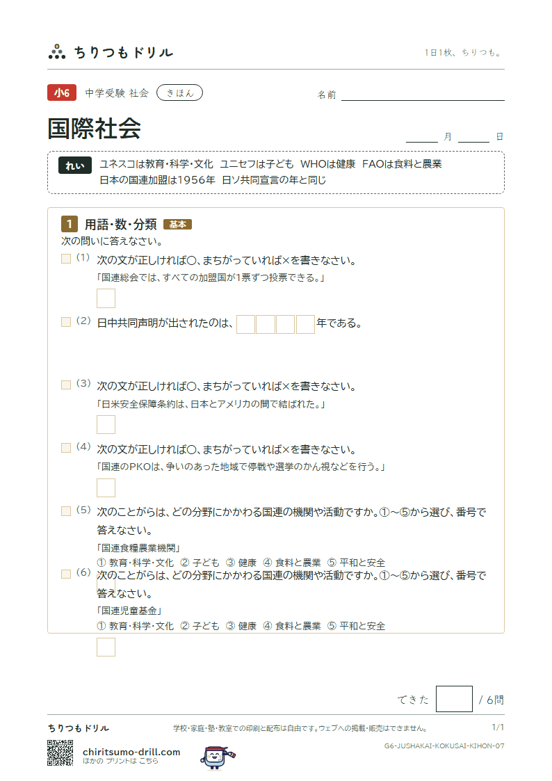 国際社会 きほん その7の見本