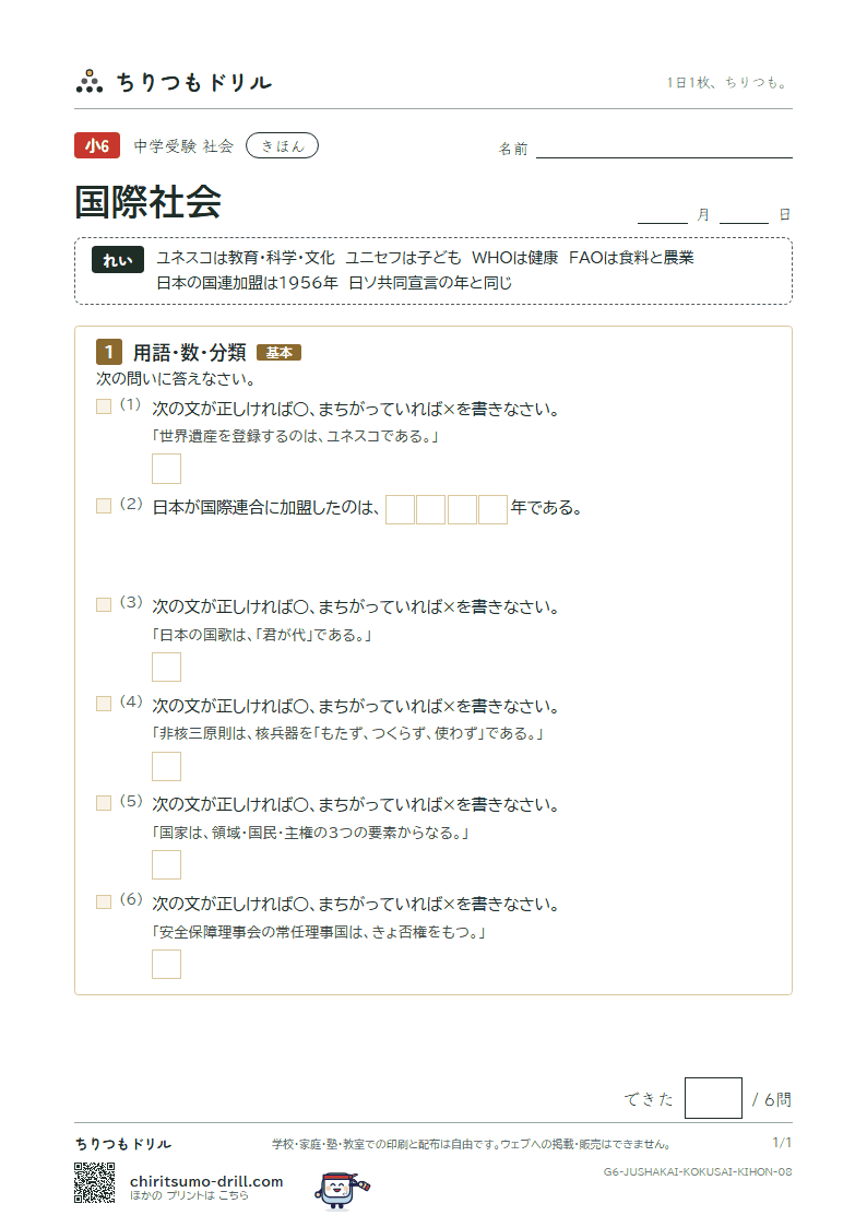 国際社会 きほん その8の見本
