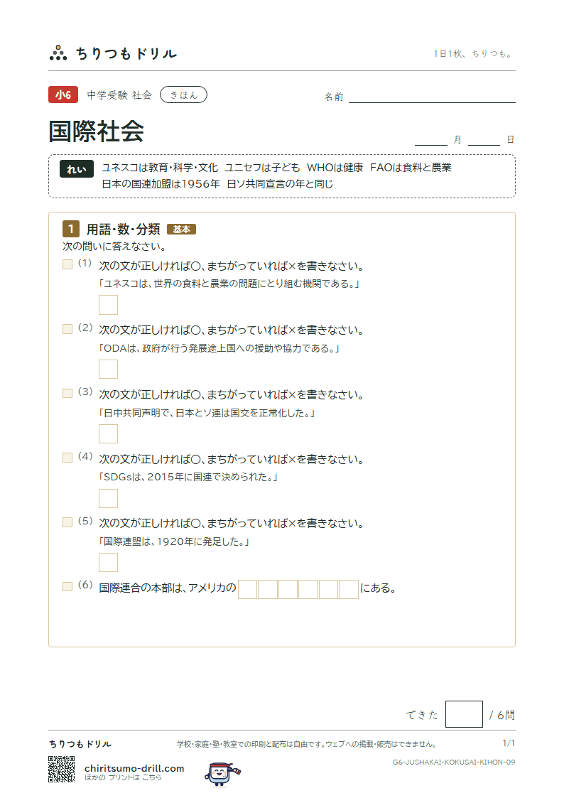 国際社会 きほん その9の見本