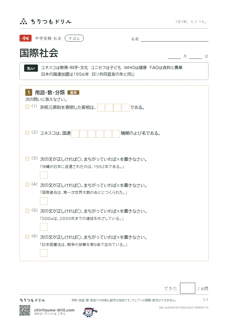 国際社会 きほん その10の見本