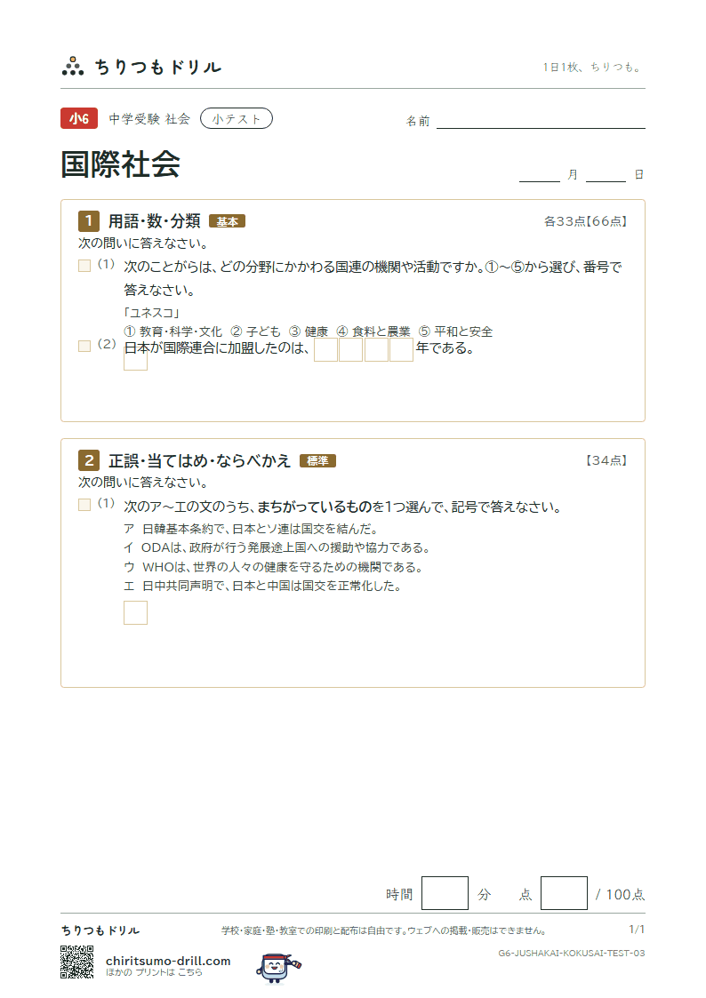 国際社会 小テスト その3の見本