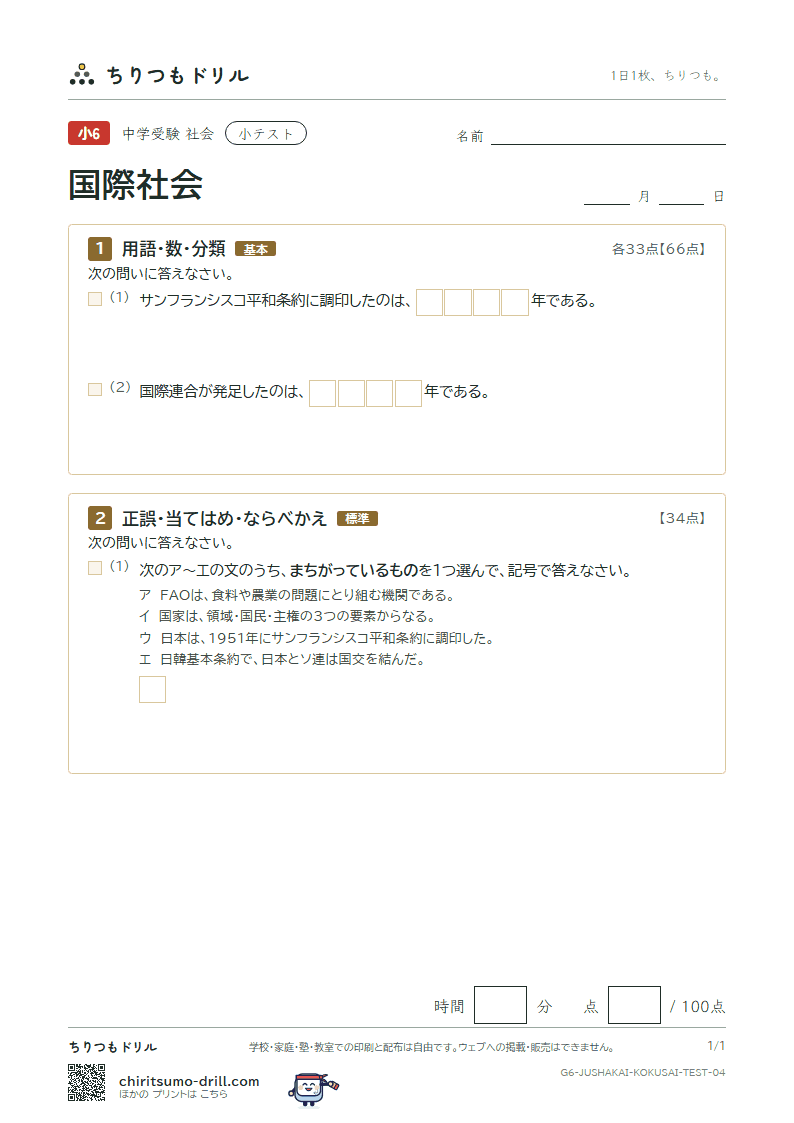 国際社会 小テスト その4の見本