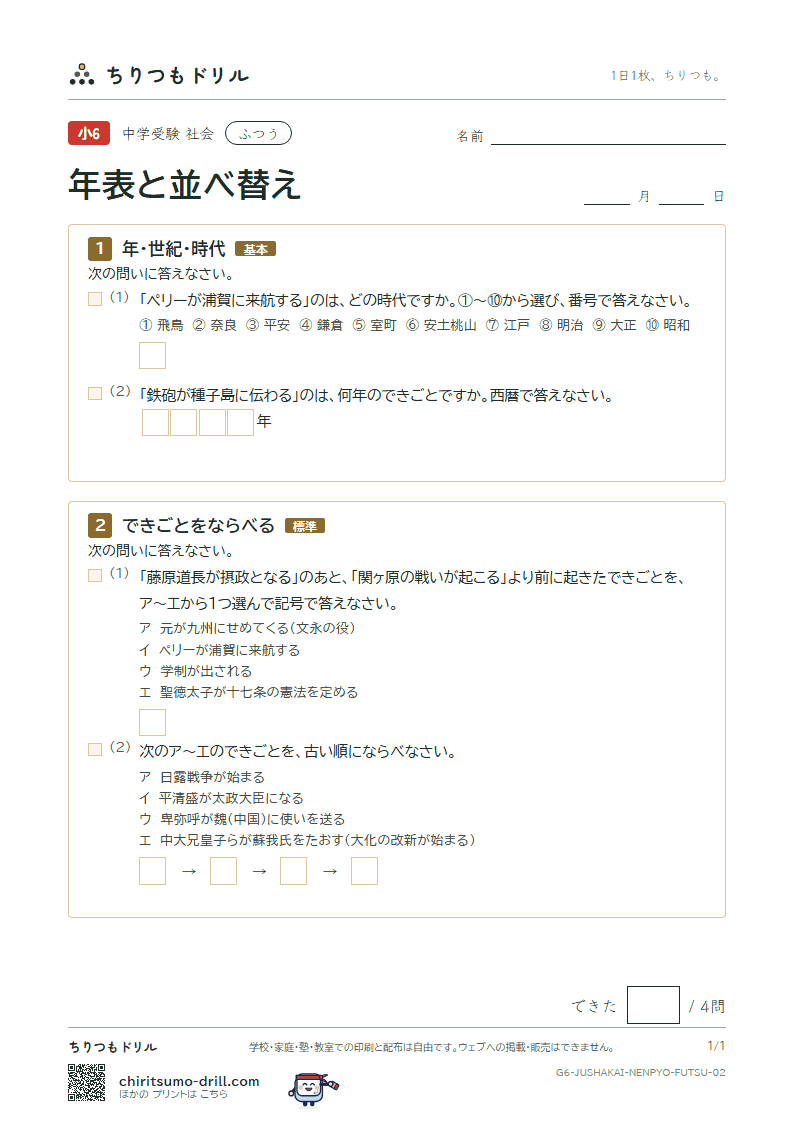 年表と並べ替え ふつう その2の見本