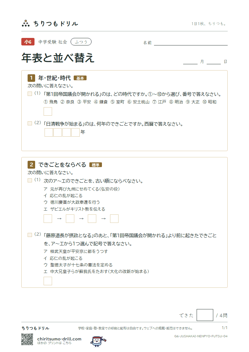 年表と並べ替え ふつう その4の見本
