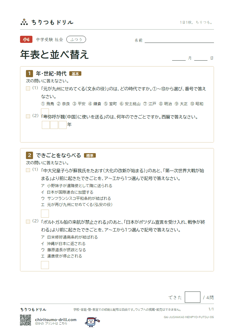年表と並べ替え ふつう その5の見本
