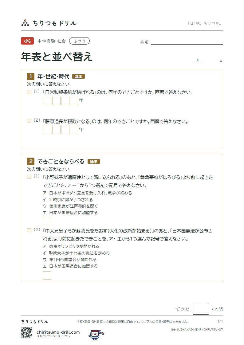 年表と並べ替え ふつう その7の見本