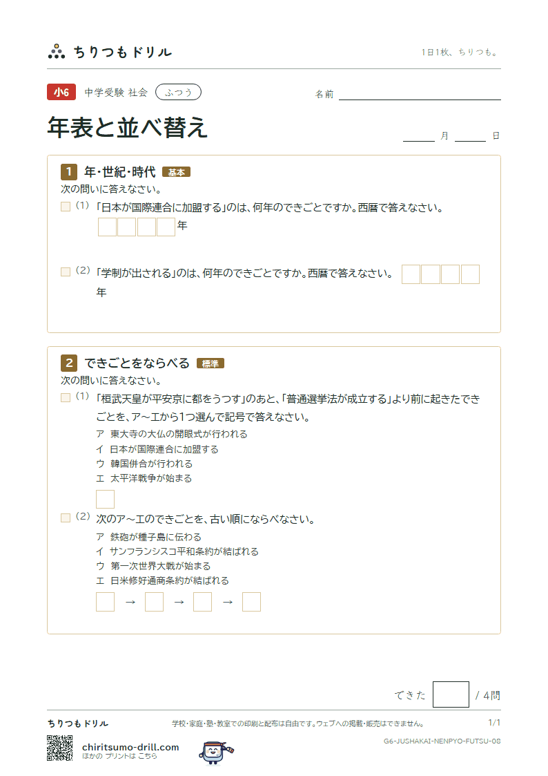 年表と並べ替え ふつう その8の見本