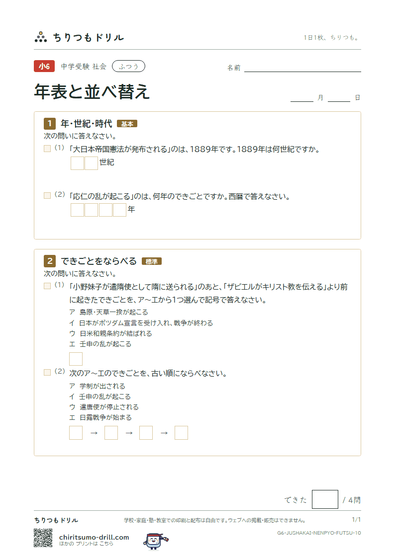 年表と並べ替え ふつう その10の見本