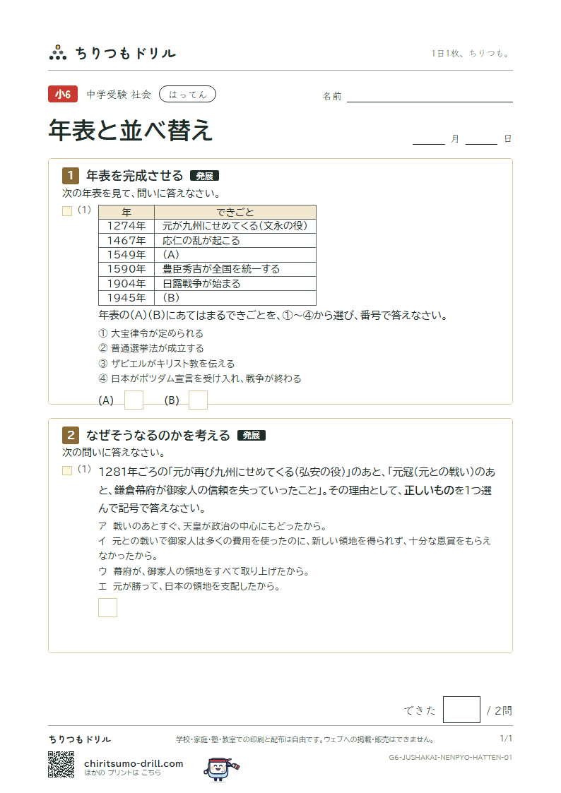 年表と並べ替え はってん その1の見本