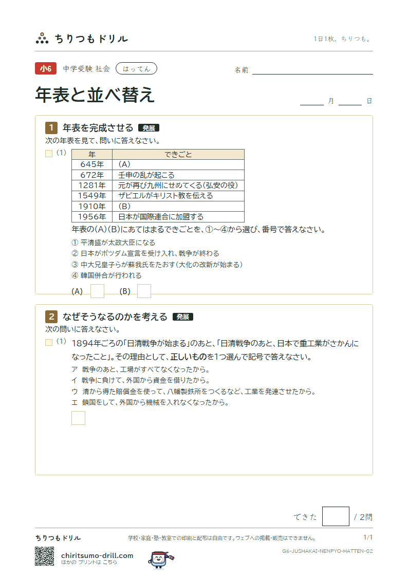 年表と並べ替え はってん その2の見本