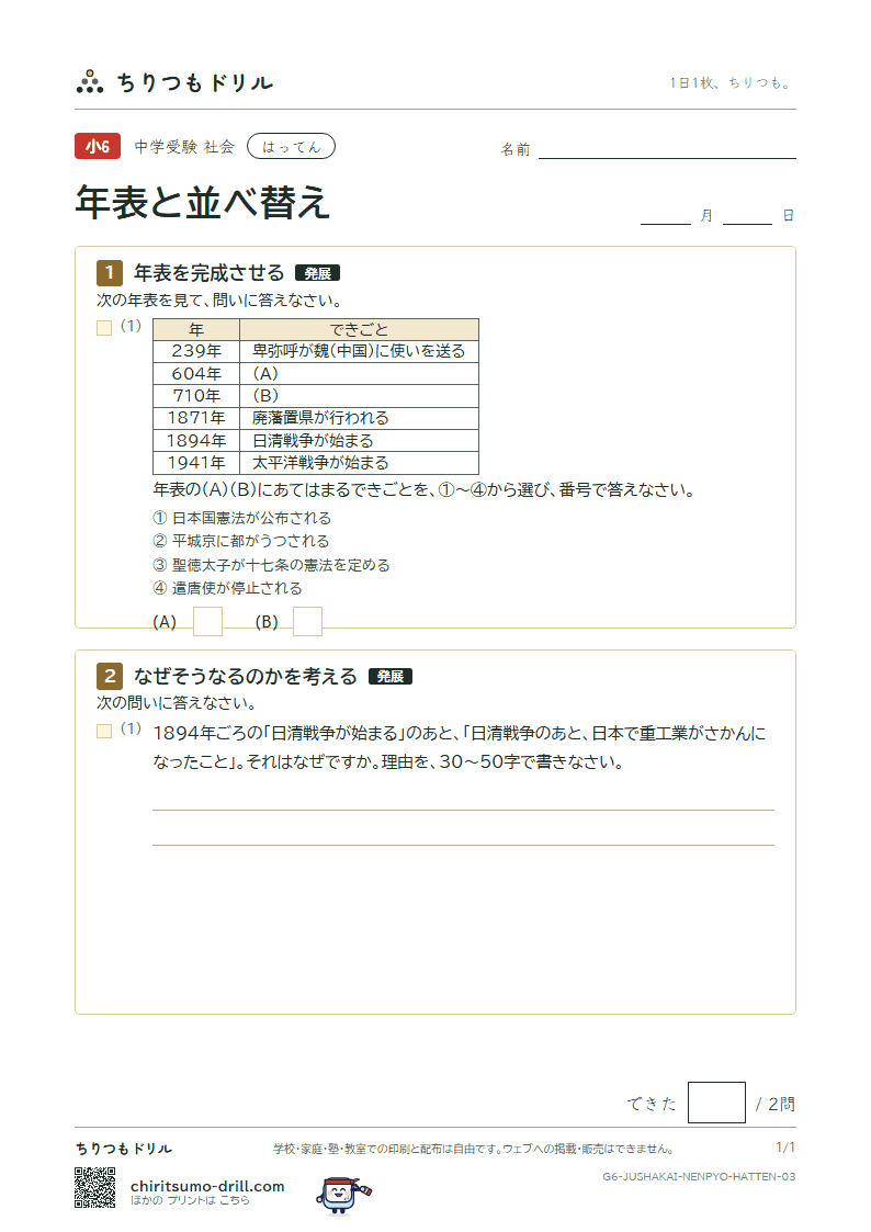年表と並べ替え はってん その3の見本