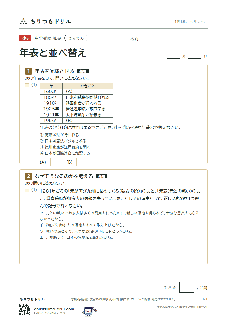 年表と並べ替え はってん その4の見本