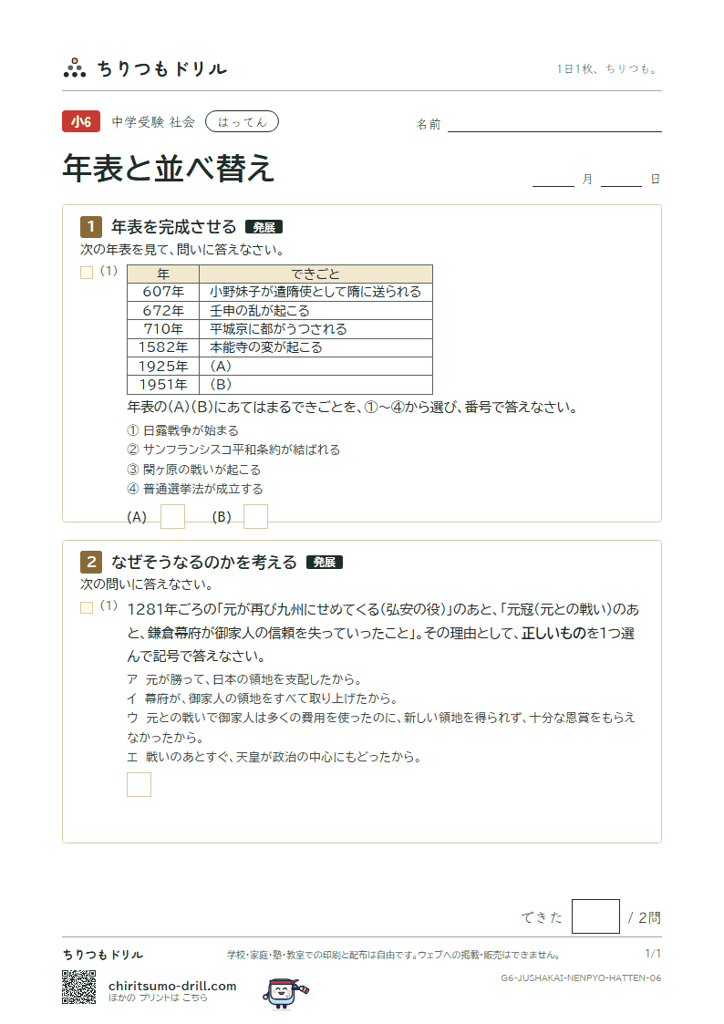 年表と並べ替え はってん その6の見本