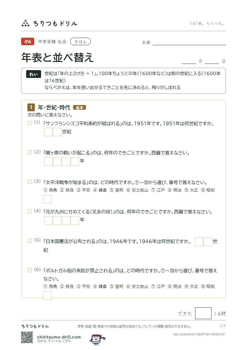 年表と並べ替え きほん その1の見本
