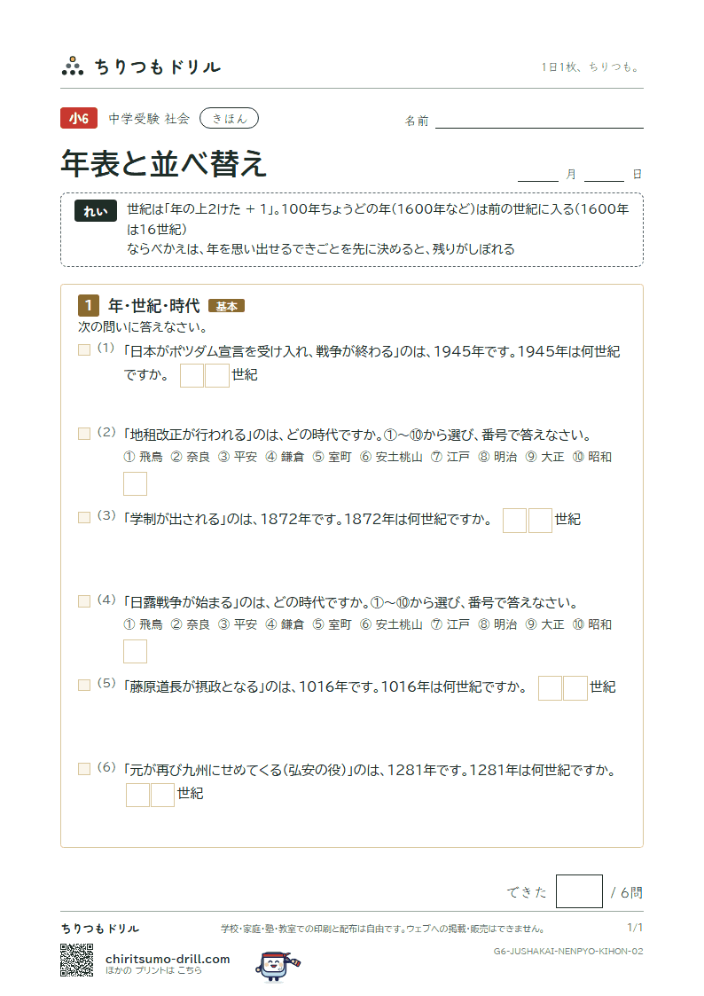 年表と並べ替え きほん その2の見本