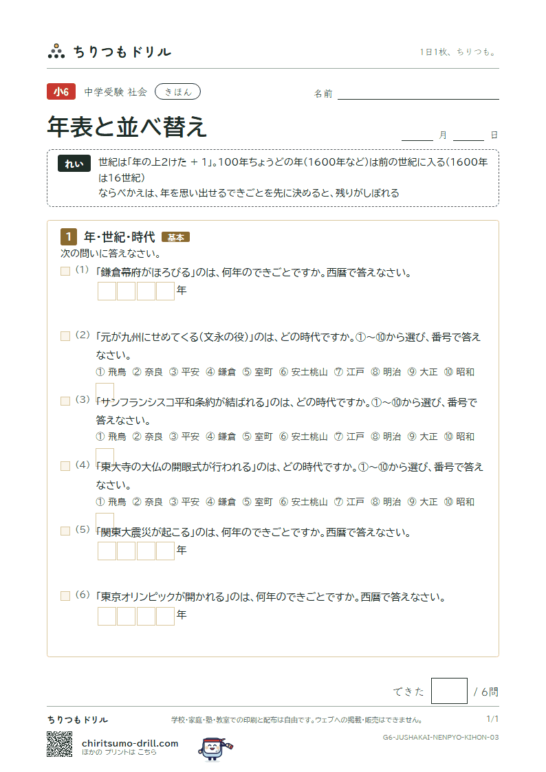 年表と並べ替え きほん その3の見本
