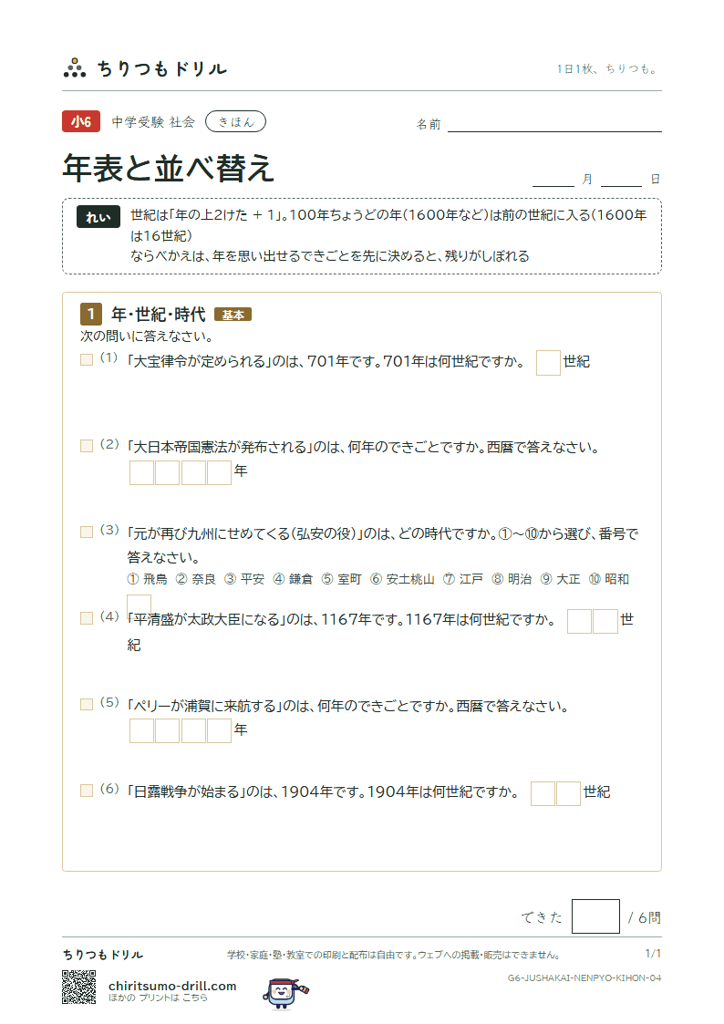 年表と並べ替え きほん その4の見本