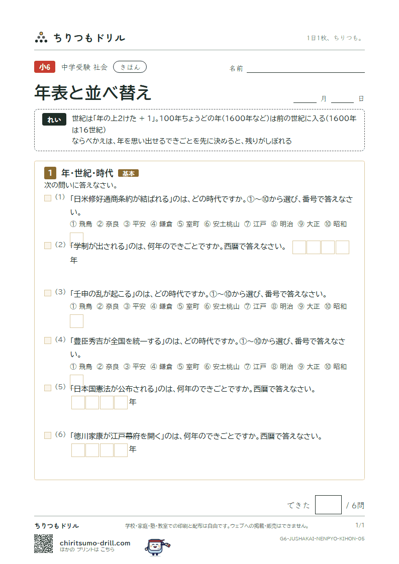 年表と並べ替え きほん その5の見本