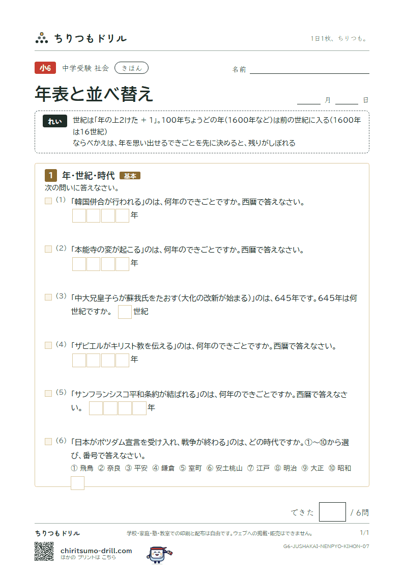 年表と並べ替え きほん その7の見本